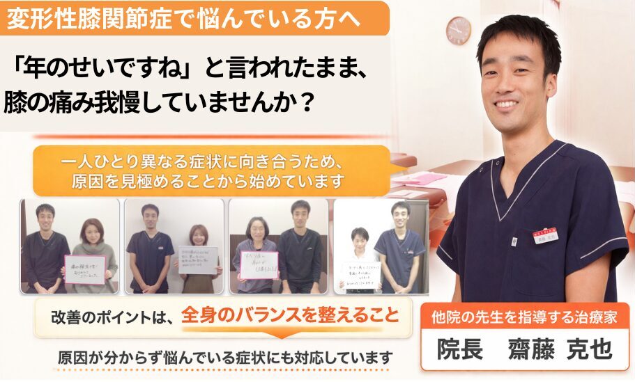【変形性膝関節症専門】歩くたびに痛む膝を根本改善｜西宮市のひこばえ整骨院