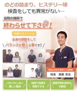 のどの詰まり、ヒステリー球ならひこばえ整骨院へ