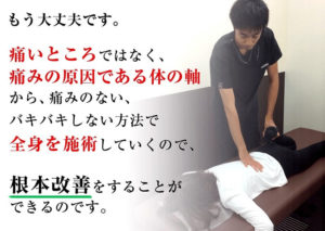 もう大丈夫。全身を施術していきます。