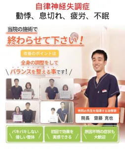 兵庫県西宮市で自律神経失調症の専門整体で根本解決