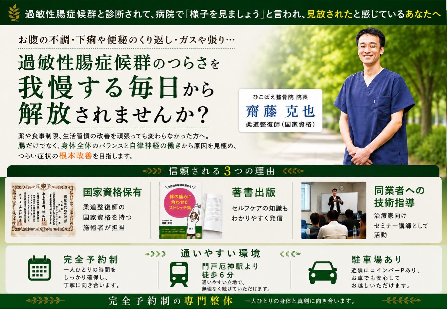 過敏性腸症候群（IBS）で悩むあなたへ｜西宮の整体で根本改善を目指しませんか？