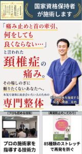 頚椎症と診断され不安を感じている方向けに、原因検査を重視した西宮市の整骨院の案内バナー
