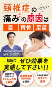 首の痛み・しびれは頚椎症かも？病院で改善しなかった方へ｜西宮のひこばえ整骨院