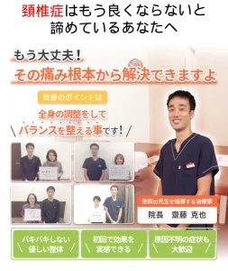 兵庫県西宮市で頸椎症の専門整体で痛みを根本解決