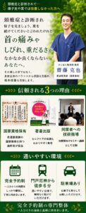 頚椎症と診断され不安を感じている方向けに、原因検査を重視した西宮市の整骨院の案内バナー