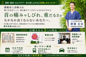 頚椎症と診断され不安を感じている方向けに、原因検査を重視した西宮市の整骨院の案内バナー