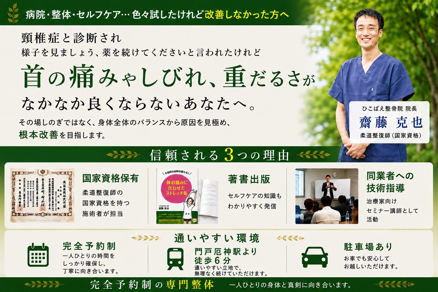 首の痛み・しびれは頚椎症かも？病院で改善しなかった方へ｜西宮のひこばえ整骨院