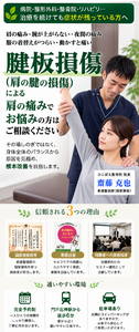 西宮市で腱板損傷の専門整体の整骨院