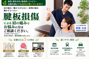 西宮市で腱板損傷の専門整体の整骨院PCキャチコピー