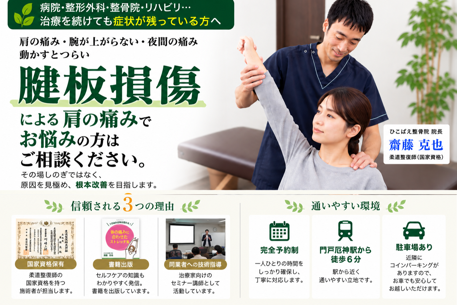 兵庫県西宮市で腱板損傷による痛みで悩まれているあなたへ