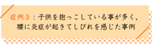 仙腸関節炎の改善事例３