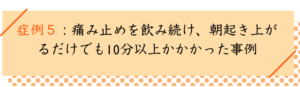坐骨神経痛の改善事例５