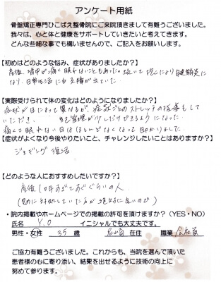 眠れないほどの背中の痛み改善事例直筆の声