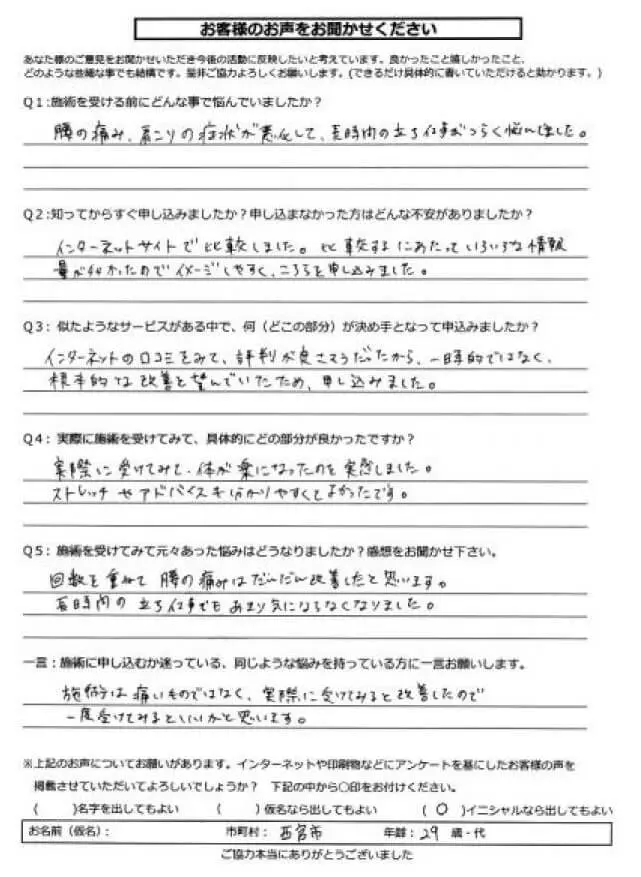 側弯症による腰の痛みで来院された29歳女性の直筆の感想