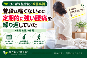 定期的に強い腰痛を繰り返していた41歳女性の症例｜西宮市の整骨院