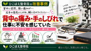 背中の激痛後に左手の指先がしびれていた50歳男性の症例｜西宮のひこばえ整骨院