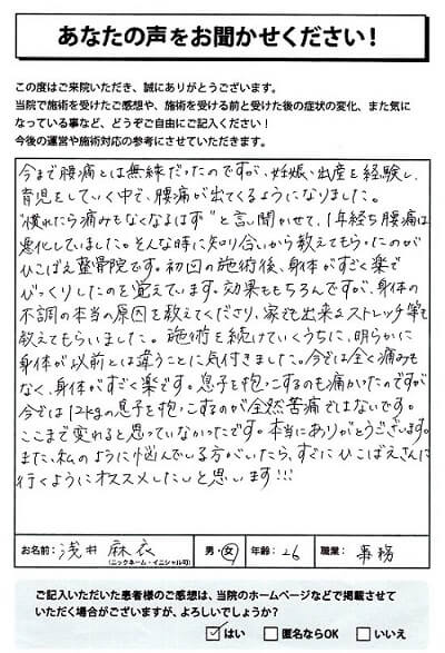 施術後アンケート結果