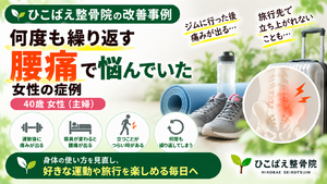 繰り返す腰痛で運動や旅行に不安があった40歳女性の症例｜西宮市の整骨院