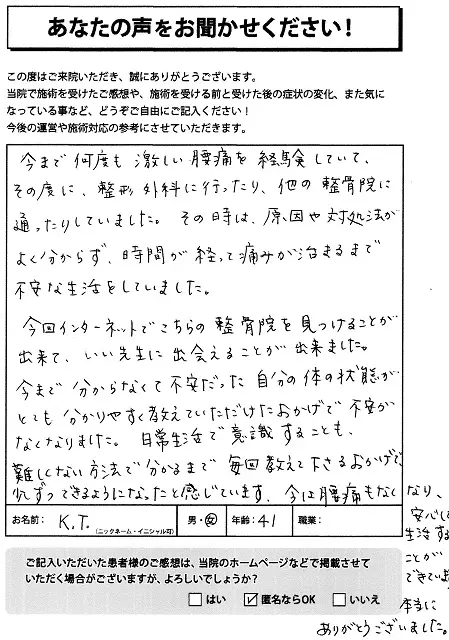 何度も繰り返す激しい腰痛で来院された41歳女性の患者さんの声