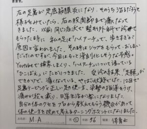 足底筋膜炎から股関節の痛みまで…ハイアーチが原因だった私の改善体験談｜西宮市の整骨院症例紹介