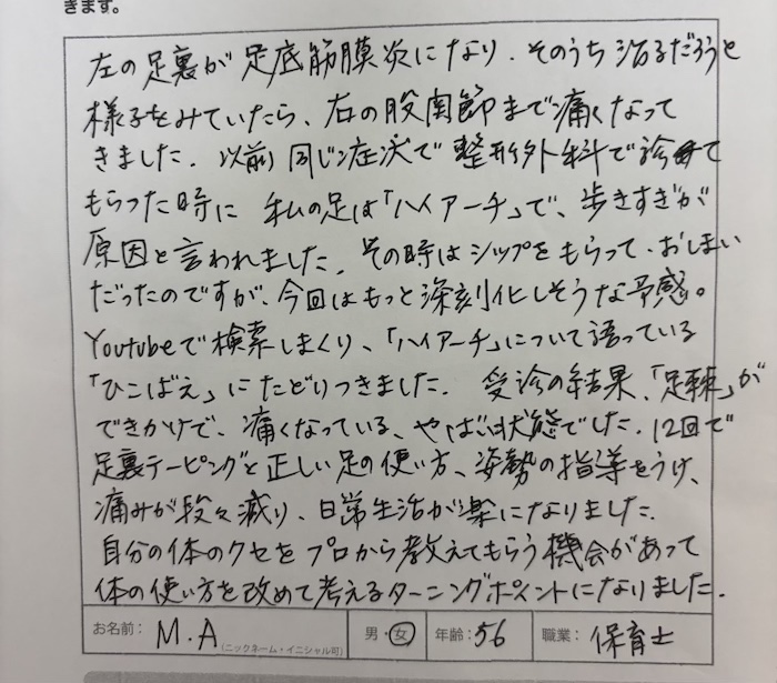 足底筋膜炎から股関節の痛みまで…ハイアーチが原因だった私の改善体験談｜西宮市の整骨院症例紹介