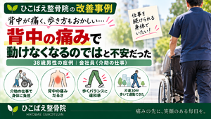 背中の痛みと歩行時のバランスに不安があった38歳男性の症例｜西宮市 ひこばえ整骨院