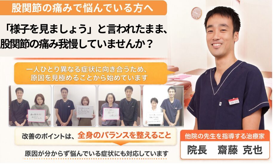 兵庫県西宮と宝塚で股関節の痛みの専門整体で根本から解決