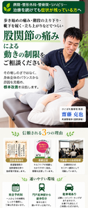 股関節の痛みと診断され不安を感じている方向けに、原因検査を重視した西宮市の整骨院の案内バナー
