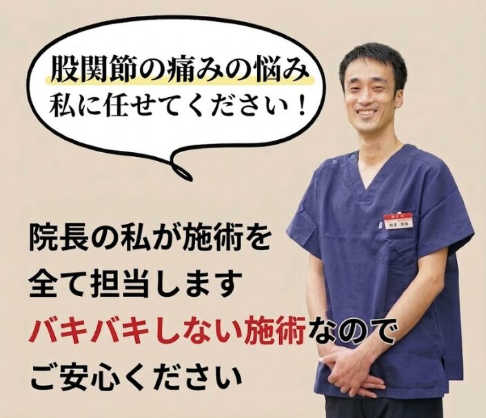 院長齋藤が股関節の痛みを改善するための方法