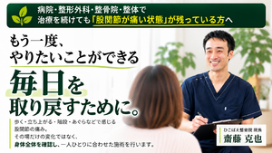 股関節の痛みキャッチコピーPC