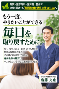 股関節の痛みキャッチコピースマホ