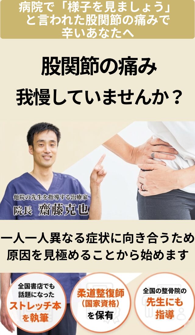 股関節の痛みの専門整体で根本から解決 | 西宮のひこばえ整骨院