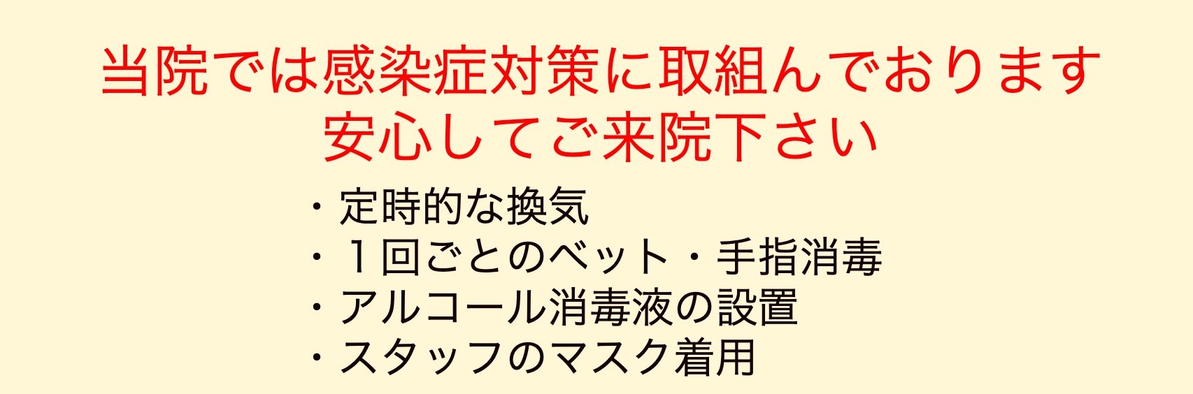 ひこばえ整骨院のコロナ対策