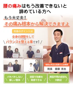 兵庫県西宮と宝塚で腰痛の専門整体で根本解決