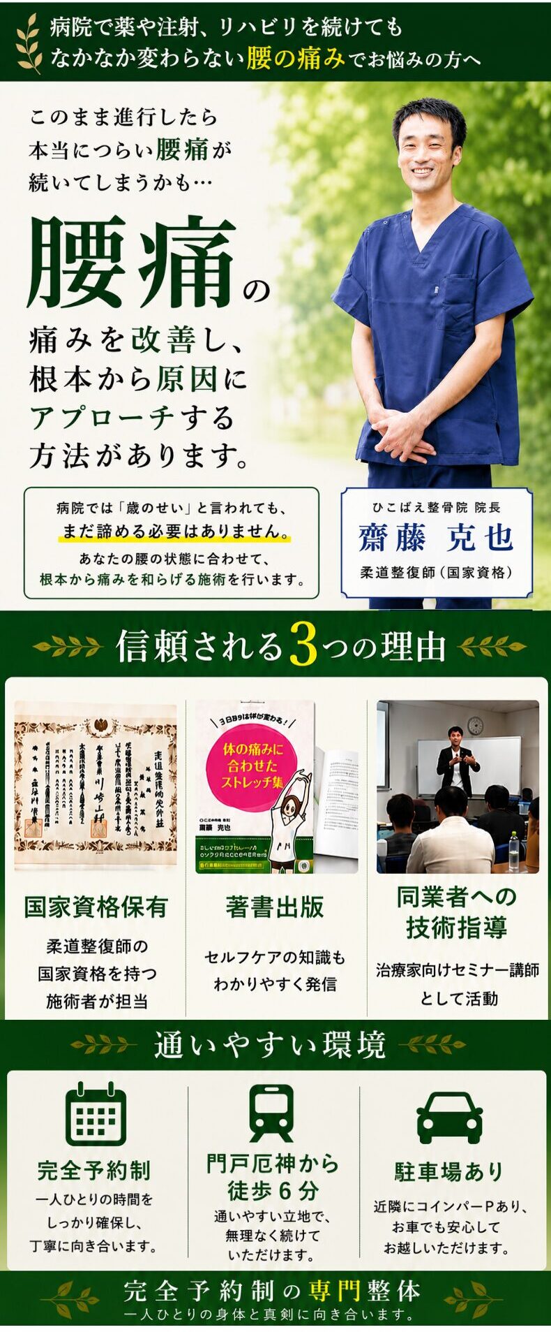 腰椎ヘルニアと診断され不安を感じている方向けに、原因検査を重視した西宮市の整骨院の案内バナー
