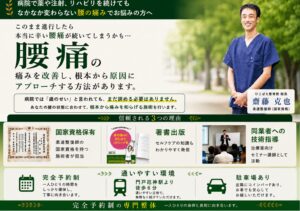 腰椎ヘルニアと診断され不安を感じている方向けに、原因検査を重視した西宮市の整骨院の案内バナー