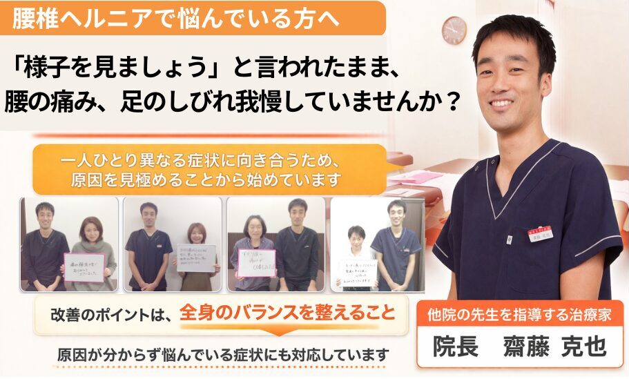 兵庫県西宮市で腰椎椎間板ヘルニアの専門整体で根本解決