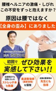 腰椎ヘルニアスマホ新しいバージョン