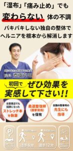 西宮市で頚椎ヘルニアの専門施術