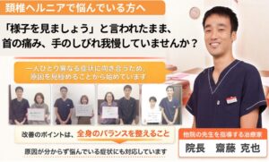 頚椎ヘルニアと診断され不安を感じている方向けに、原因検査を重視した西宮市の整骨院の案内バナー