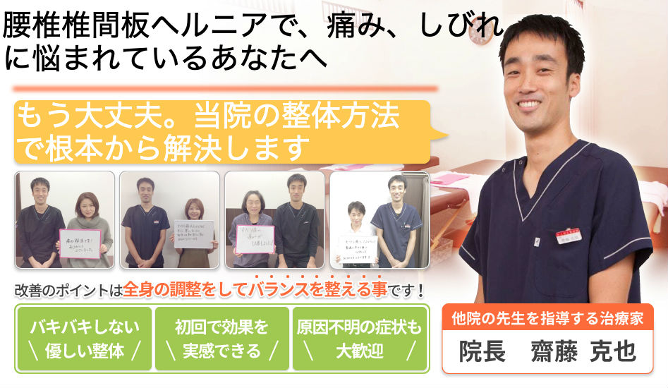西宮で腰椎椎間板ヘルニアに特化した施術