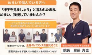 めまいと診断され不安を感じている方向けに、原因検査を重視した西宮市の整骨院の案内バナー