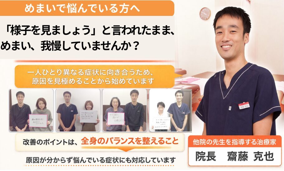 兵庫県西宮でめまいの専門整体で痛みを根本解決