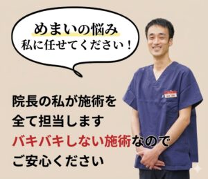 めまいの症状を解決する齋藤院長