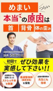 めまいのキャッチコピー