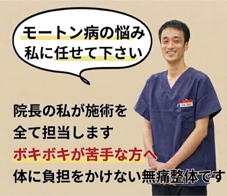 モートン病の治療はひこばえ整骨院の齋藤にお任せ下さい。