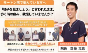 モートン病と診断され不安を感じている方向けに、原因検査を重視した西宮市の整骨院の案内バナー