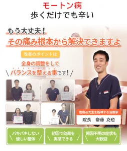 兵庫県西宮、尼崎、神戸でモートン病で悩まれているなら専門整体で痛みを根本解決