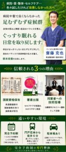 西宮の足むずむず症候群専門整体