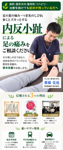 兵庫県西宮市で内反小趾に特化した整体を行う整骨院
